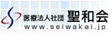 医療法人社団 聖和会